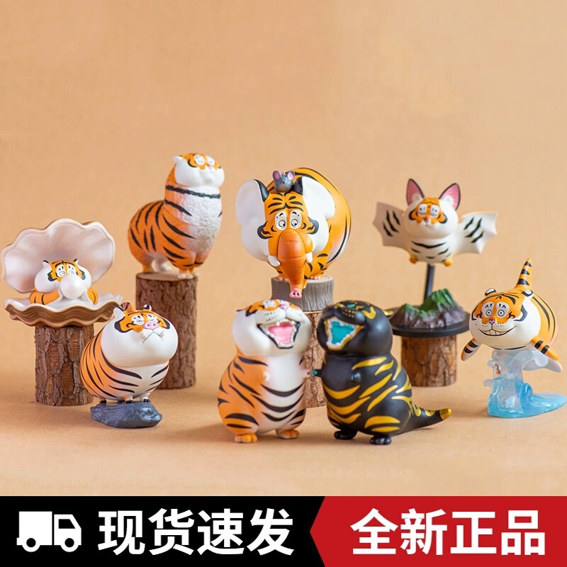 Variety of Fat Tiger Uncle Bu'Erma's Blind Box Tiger Animal Figurines Dolls I Am Not Series 2 New