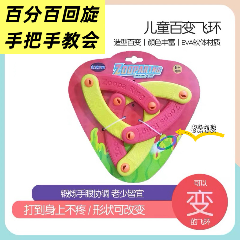 Детское летающее кольцо Wangyuan variety flying Ring может качаться в детском саду для занятий спортом на открытом воздухе, фрисби, детская игрушка, складывающаяся из материала EVA Изображение 1