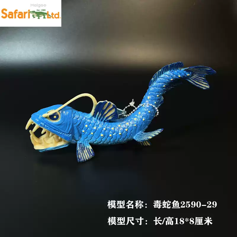 Safari毒蛇魚仿真模型深海怪魚塑料收藏玩具三歲以上-Taobao-Tmall