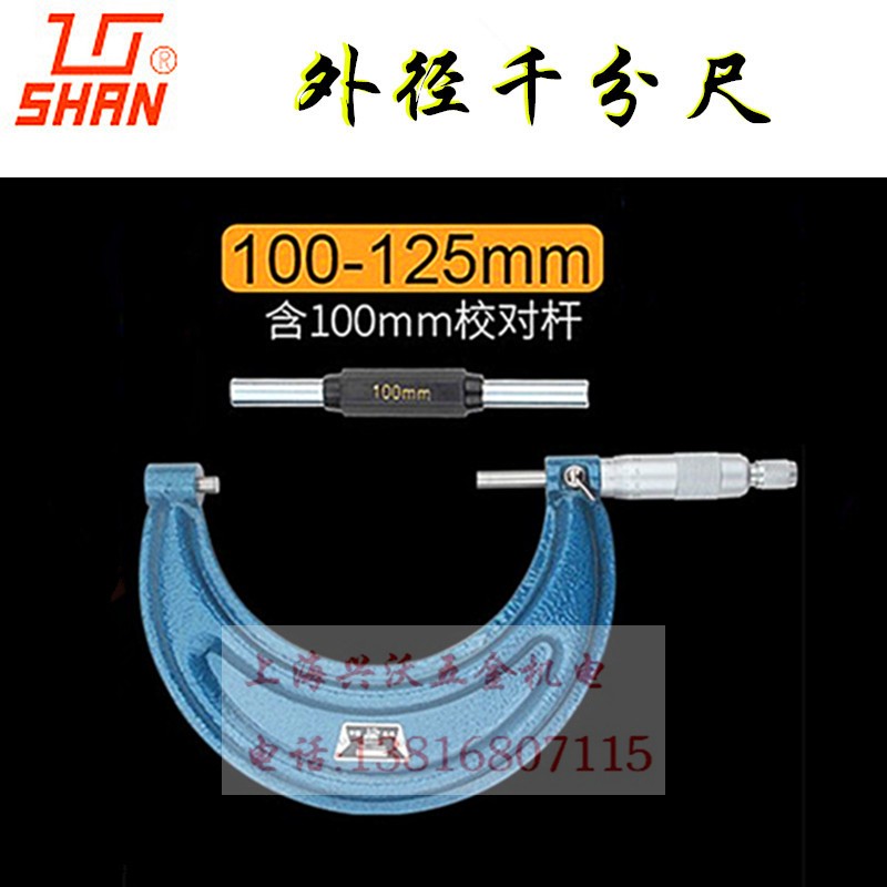 Direct sales Zhengzong Gui Diameter Outer Diameter Micrometer Screw Micrometer spiral micrometer Card Micrometer Card 100-125 * 0 01mm-Taobao