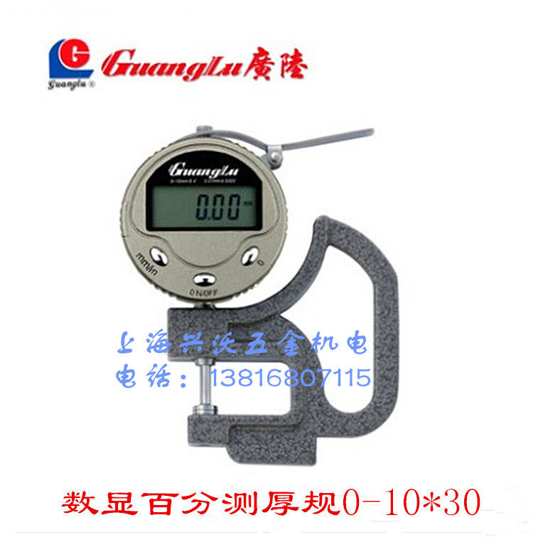 Guanglu digital display percentage thickness gauge thickness gauge thickness gauge thickness gauge paper film thickness measurement