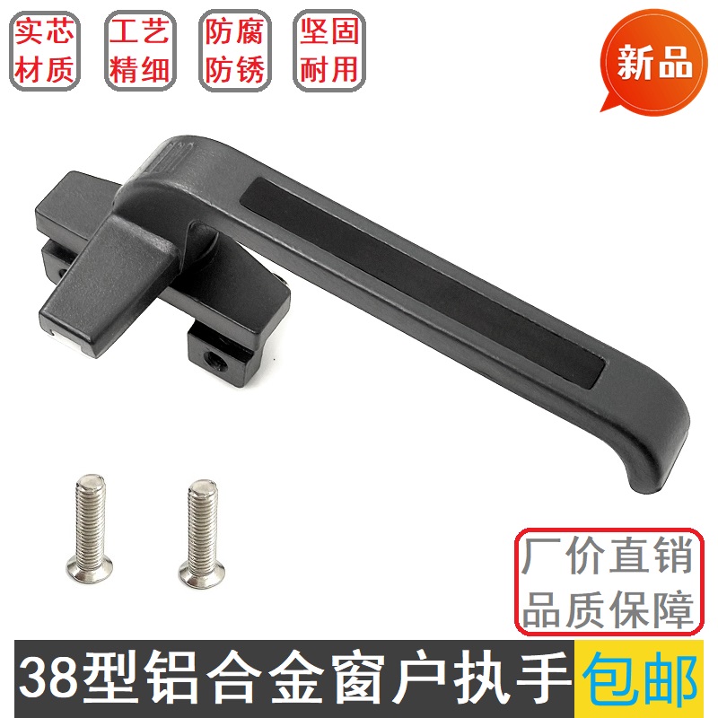38-type aluminum alloy handle curtain wall window pull door and window single-point handle casement window lock point aluminum alloy window accessories