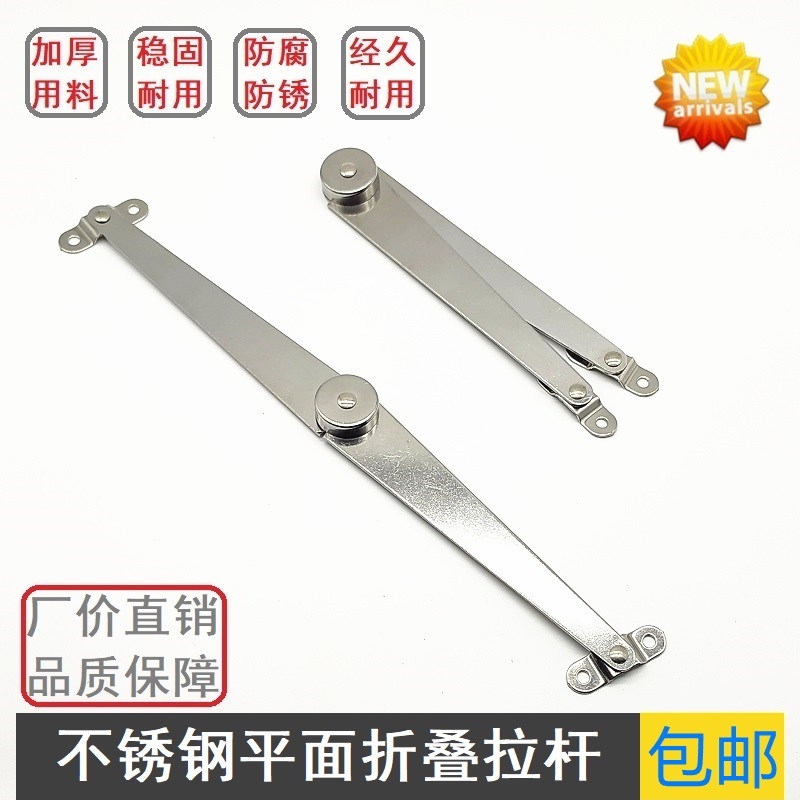 Thickened stainless steel two-fold plane folding pull rod bedside cabinet limit pull rod display board billboard bracket connecting rod