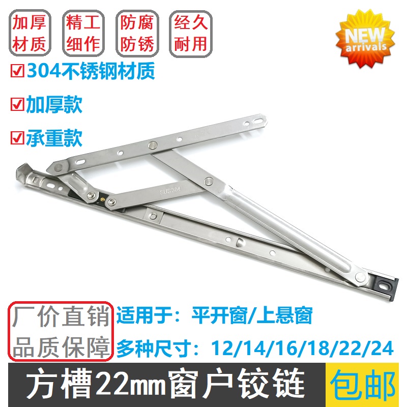 Thickened 304 stainless steel window hinge top-hung window casement window four-link sliding support aluminum alloy window strut accessories