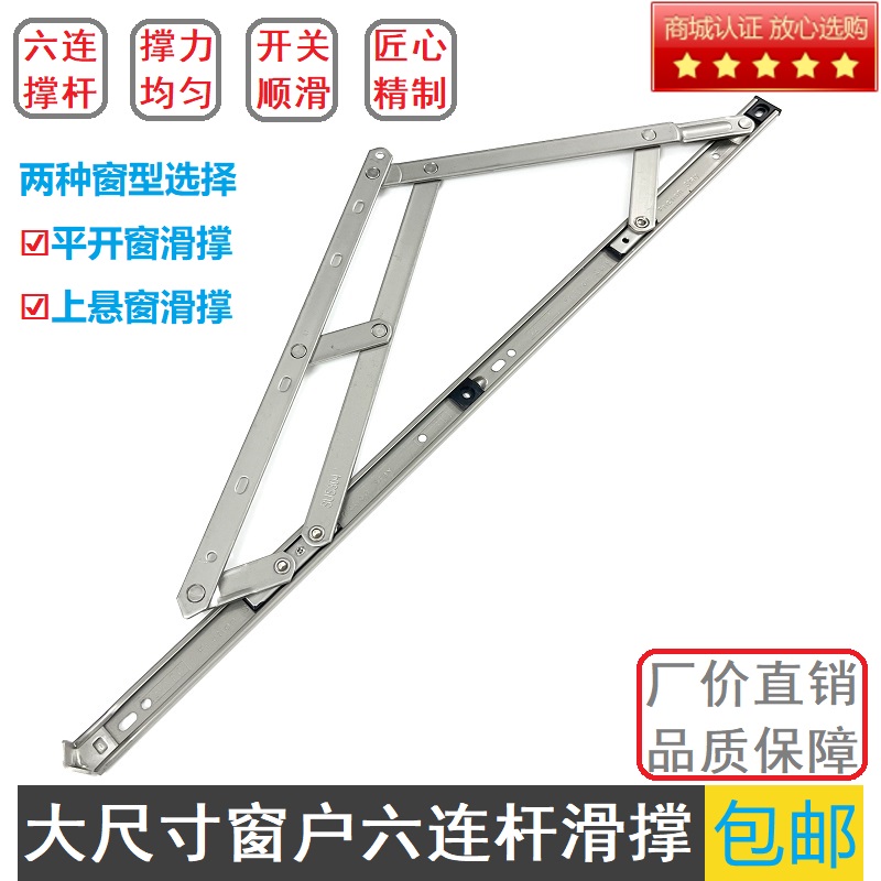 24-inch sliding support six-link large-size casement window top-hung window hinge 304 stainless steel strut window accessories