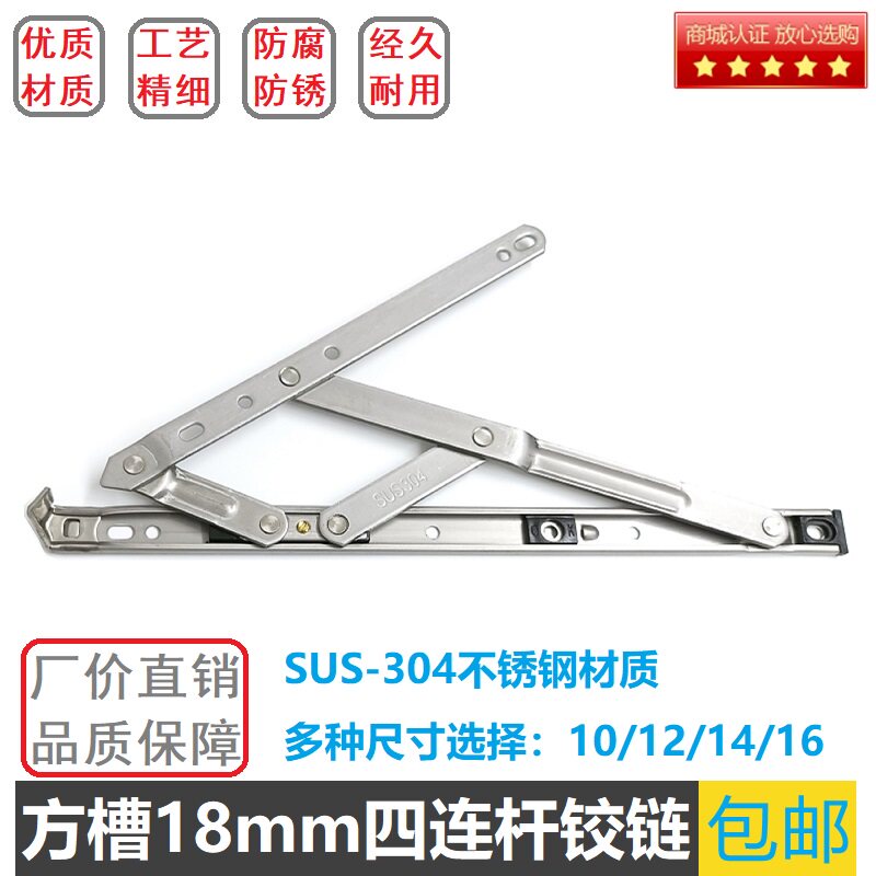18 - slot window support rod 304 stainless steel slip open window four - connected rod hinge plastic window alloy window accessories
