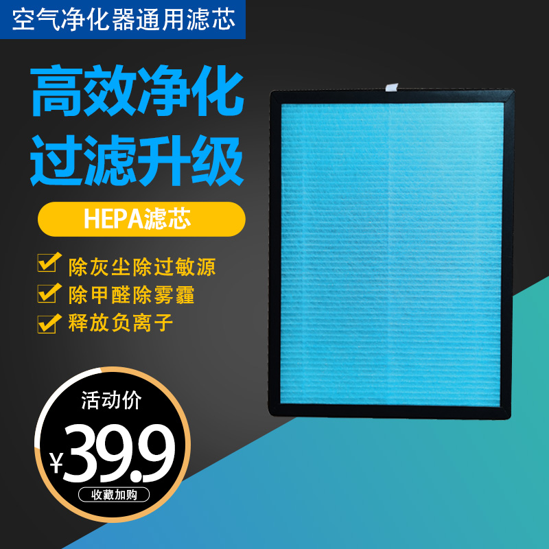 Air purifier strainer apply Geszolenton Yizzhiji High-removal formaldehyde bacteria soot composite filter core