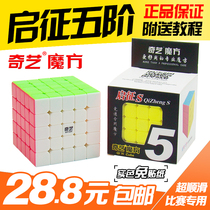 Qiyi Qizheng S five-level Rubiks Cube 5-level real color-free sticker competition special childrens educational toys