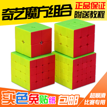 Qiyi Rubiks Cube second-order third-order fourth-order fifth-order smooth game with Rubiks Cube Real color 2345-level childrens educational toys