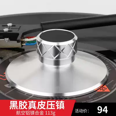 Spot vinyl leather record player LP pressure town 113g special disc record town aviation aluminum magnesium alloy shock absorption non-slip