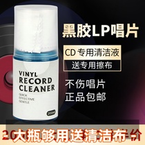 黑胶清洁CD碟片清洗剂LP护理液除尘防静电喷雾剂洗碟水唱片擦拭布