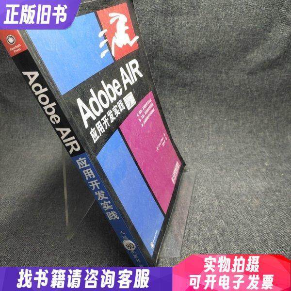 Adobe AIR：跨平台应用开发的超级英雄‍♂️