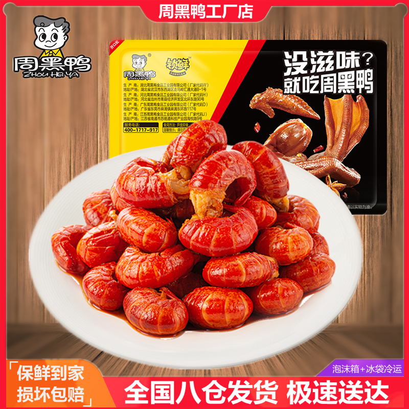 Week Black Duck Spicy Small Lobster Tail Lock Fresh box with 100g ready-to-eat cooked shrimp ball Seafood Hubei Teas