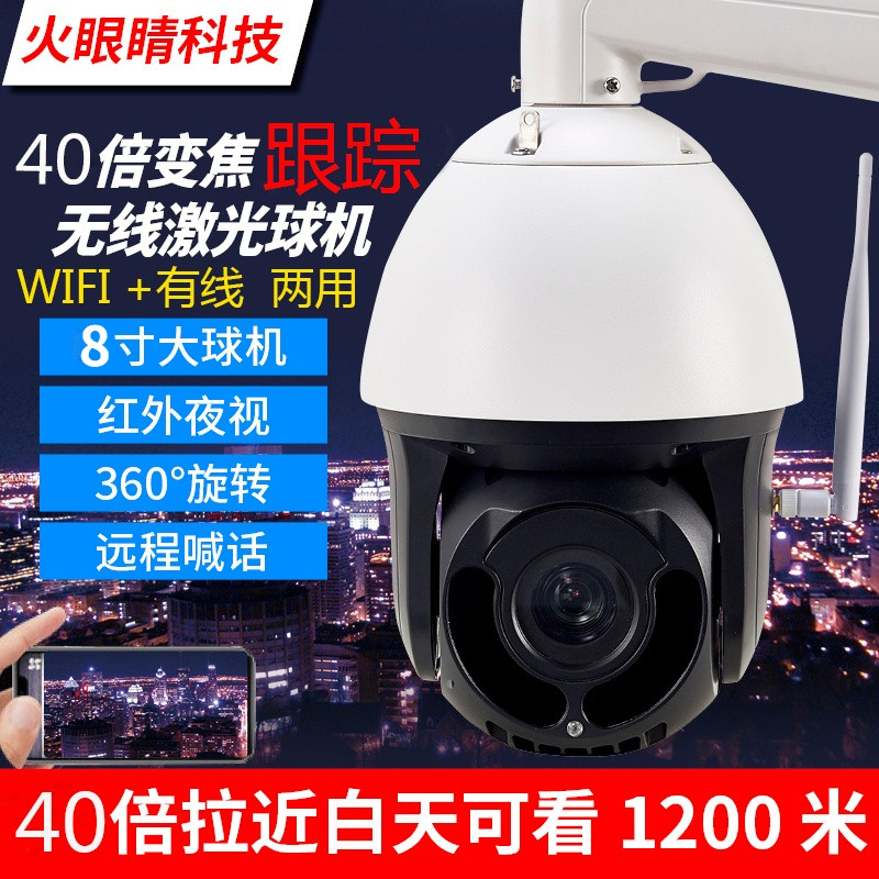 Wireless WIFI40x Zoom HD Night Vision Network Monitor Mobile Phone Remote Outdoor Waterproof Camera Ball Machine