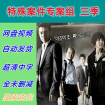 Special Case Task Force Season 3 TV Series Complete Episodes Shipped from Online Disk Materials Not Promotional Posters