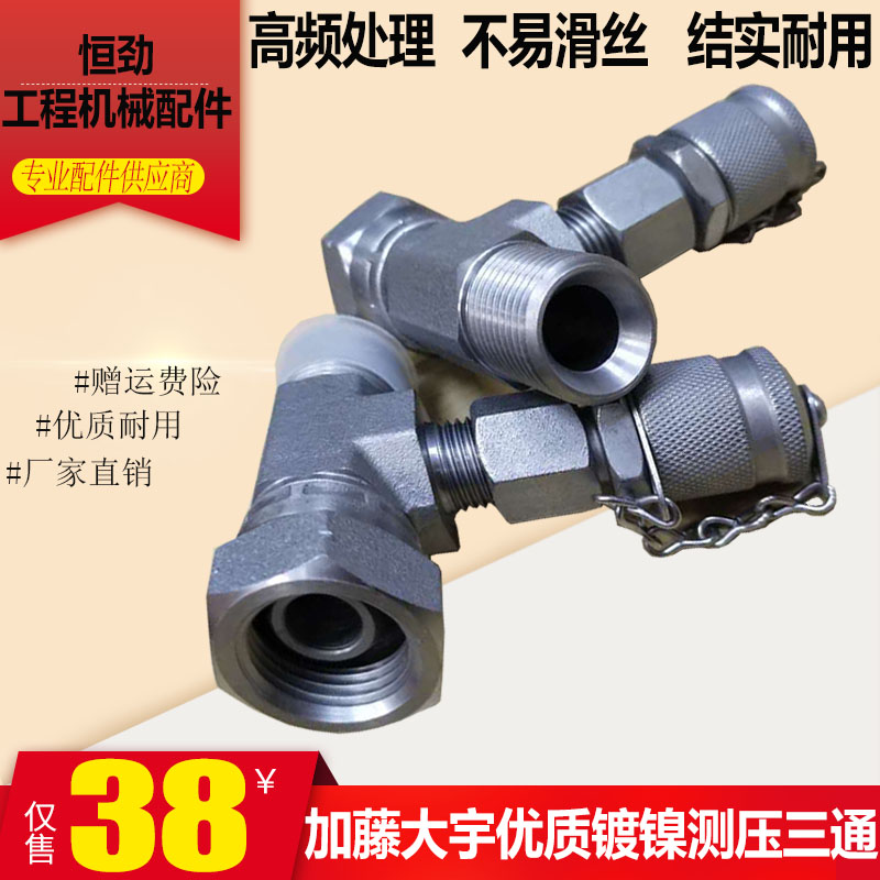 Doosan Daewoo Sumitomo Kato excavator oil pipeline test tee Nickel-plated D-type pilot pressure measuring tee joint