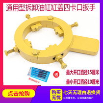 Excavator hook machine repair tool disassembly hydraulic cylinder head wrench special four-Mount wrench for oil seal change