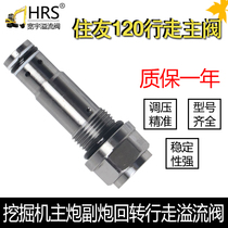 Sumitomo excavator accessories SH120 280 walking valve main overflow valve main gun safety valve pay gun hook machine