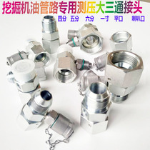 Small 2 loose PC60 210 270 360-7-8 excavator hydraulic oil pipeline special pressure test tee joint