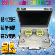 Excavator hydraulic oil pump pressure test multi-function digital display meter precision detector pressure box seismic pressure gauge