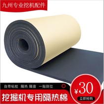 Excavator engine hood insulation cotton loader hook machine does not fire aluminum foil flame retardant sponge paste sound insulation cotton
