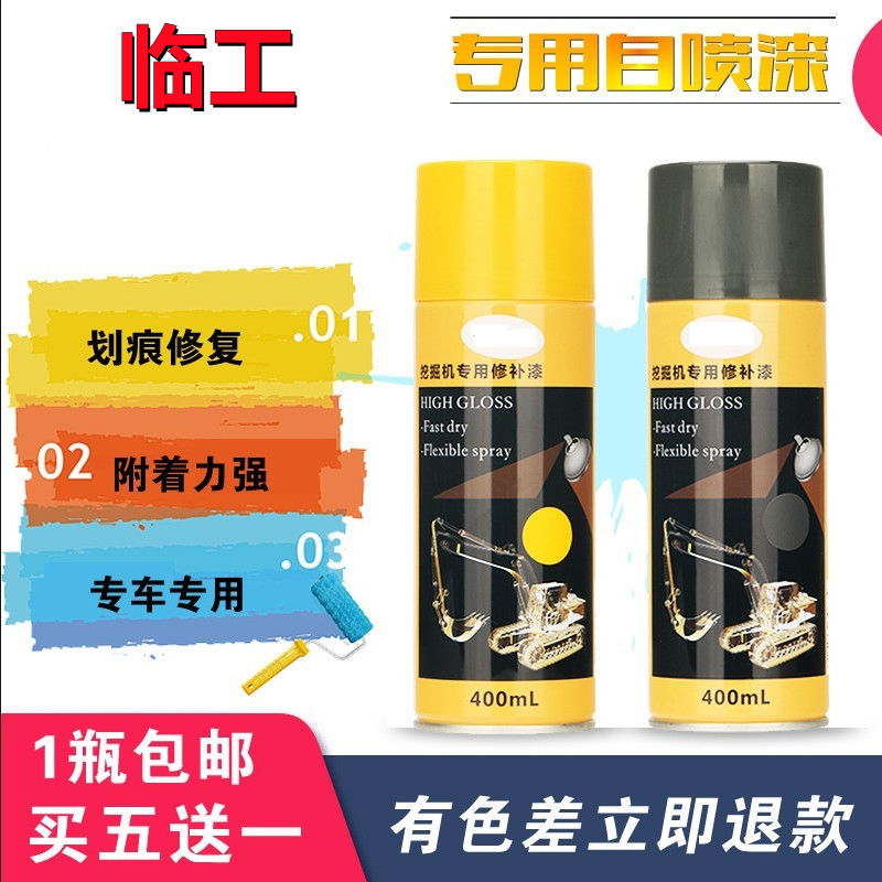Excavators Accessories Spray Paint Jars Jars 60 60 65135150210225 80 80 Self-Spray Paint Mending Lacquer