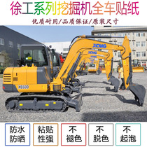 Excavator Xugong XE60 75 150 200C D 215 260CA full car sticker logo model sticker accessories