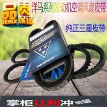 Excavator Yamma 4TNV94 98 88 engine fan belt air conditioning belt high quality Samsung belt accessories