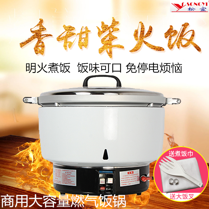 Songyi gas rice cooker commercial large-capacity gas rice cooker natural gas automatic temperature control steam rice cooker liquefied gas rice pot