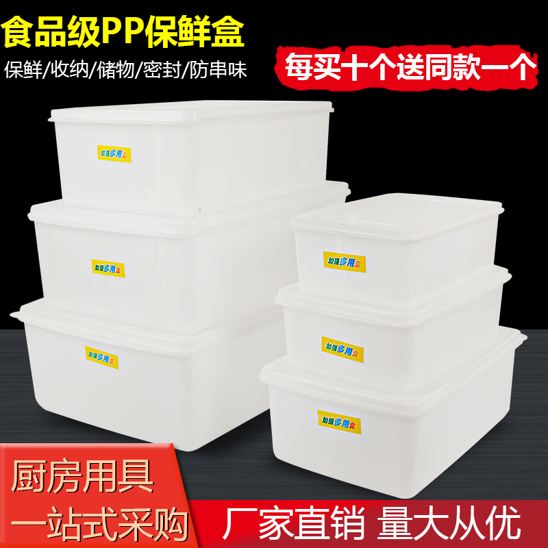 Fresh box Plastic rectangular thickened commercial storage box Sealed kitchen storage box Food refrigeration freezer box