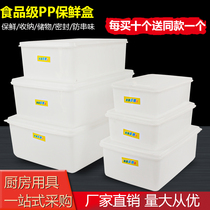 Fresh box Plastic rectangular thickened commercial storage box Sealed kitchen storage box Food refrigeration freezer box