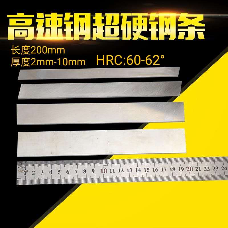 White steel strip white steel blade ultra-hard high-speed steel knife strip square car knife white steel front steel strip 3mm