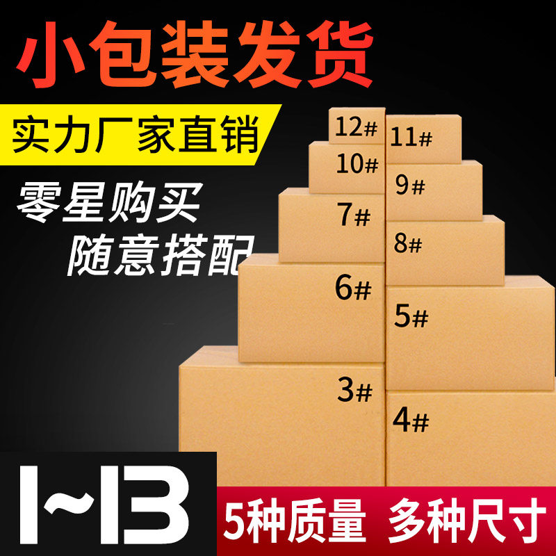 Carton Taobao packaging box express carton carton carton carton semi-high carton packing box postal paper shell moved custom-made