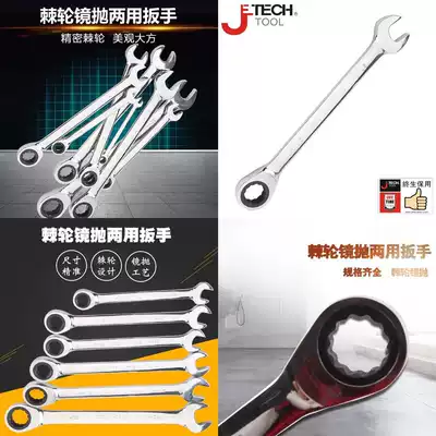 Jieke Tools Ratchet fast dual-use wrench GR-10 12 13 14 16 17 18GR-S9 S12 8 7
