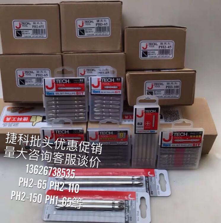 Jieke wind batch head cross batch head PH2-65 3-100 2-110 150 inner hex head HX5-50 AR