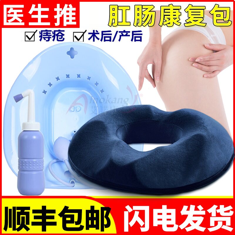 Meifei XX anorectal rehabilitation package men and women portable hand-held irrigator painless breathable cushion anal spa anal bathtub