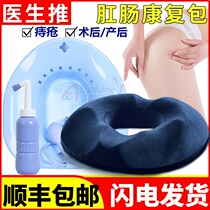 Meifei XX anorectal rehabilitation package men and women portable hand-held irrigator painless breathable cushion anal spa anal bathtub