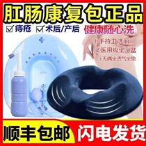 Meifei XX anorectal rehabilitation package men and women anal care irrigator hemorrhoid cushion anal hydrotherapy bidet