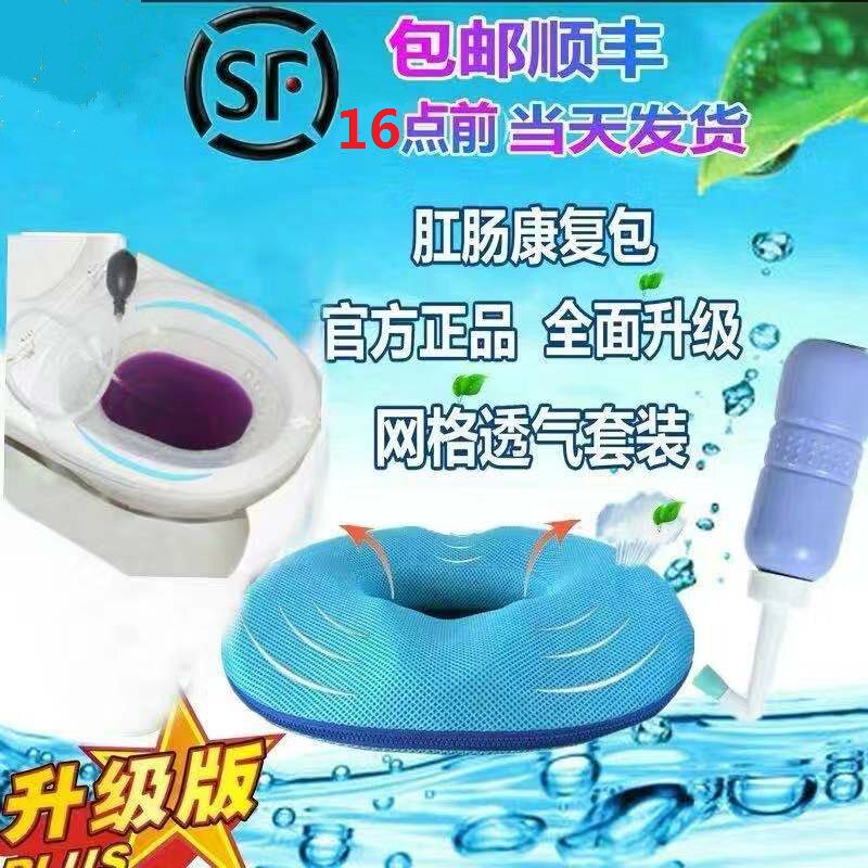 Meifei XX anorectal rehabilitation package irrigator wash hydrotherapy anal support pad sit men and women anal care portable