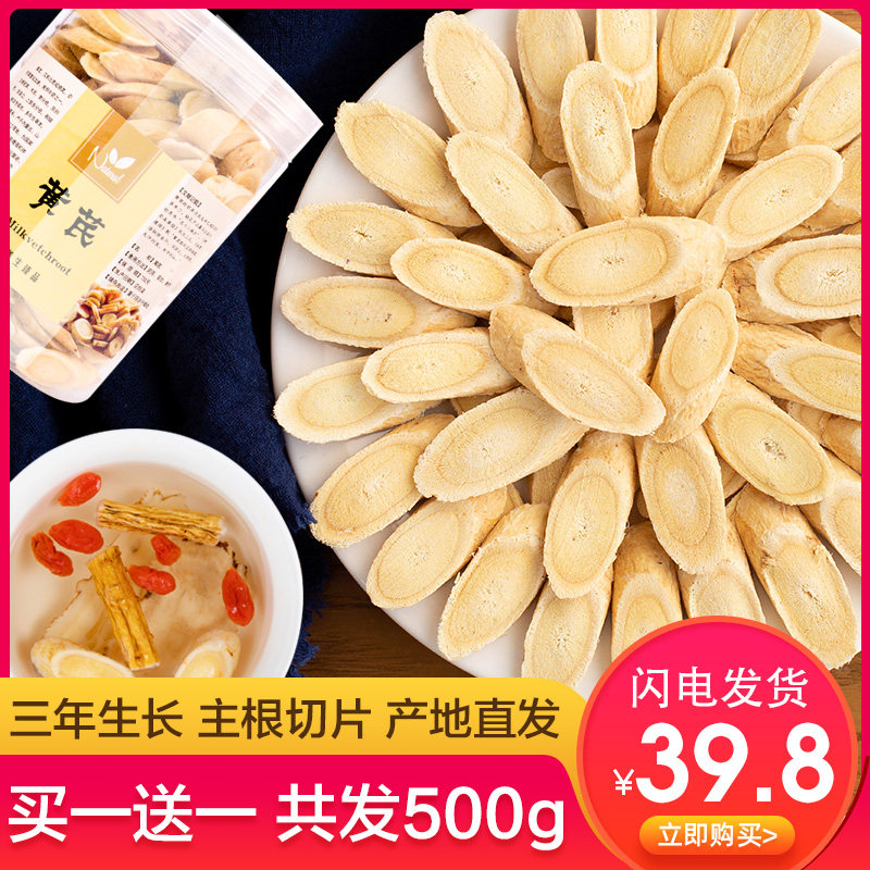 The Milk Vetch Blockbuster 500g KGansu Min County Chinese herbal medicine official flagship store wild special class North Qi Qi with its bubbly water