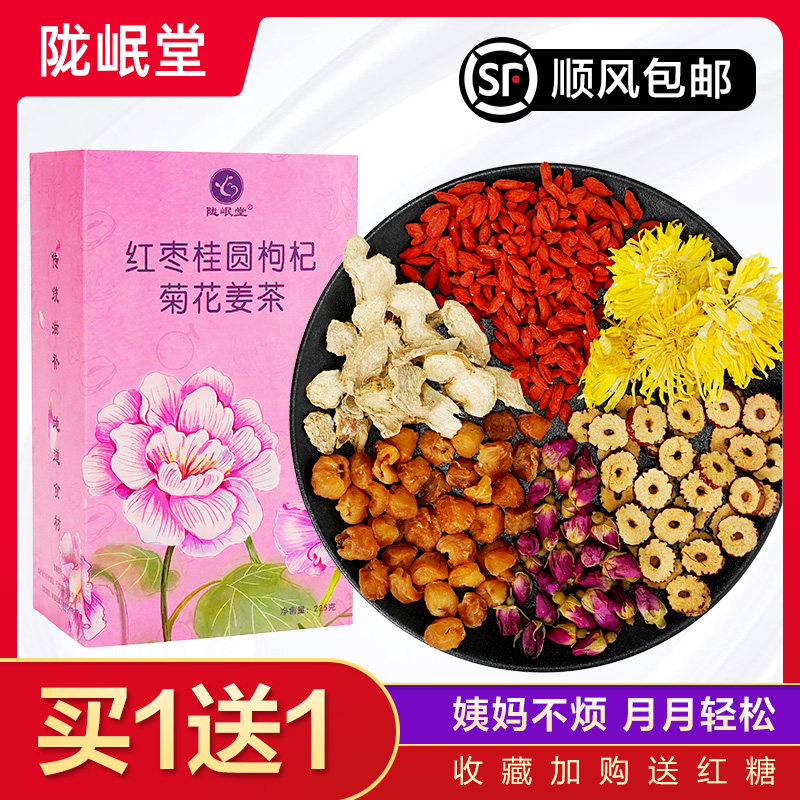 Brown sugar ginger tea, wolfberry, red dates, ginger, sugar water, brown sugar, ginger, dates, girlfriend, aunt, conditioning, official flagship store