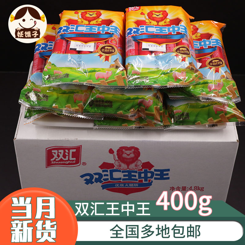Shuanghui King Zhongwang excellent ham sausage 40*10*12 bags 400g snack instant noodles whole-box batch