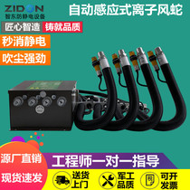 SL-005C自动红外光电感应离子风蛇除静电吹尘蛇形风枪离子风喷咀