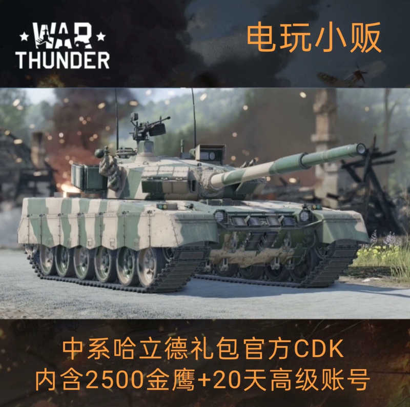 War Thunder Al Khalid Chinese Series Mbt2000 Vt1 Gift Pack