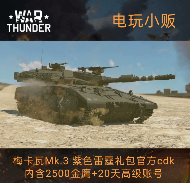 War Thunder Israel Merkava Mk.3 Purple Thunder Gift Pack Official Cdk War Thunder Israel Merkava Mk.3 Purple Thunder Gift Pack Official Cdk