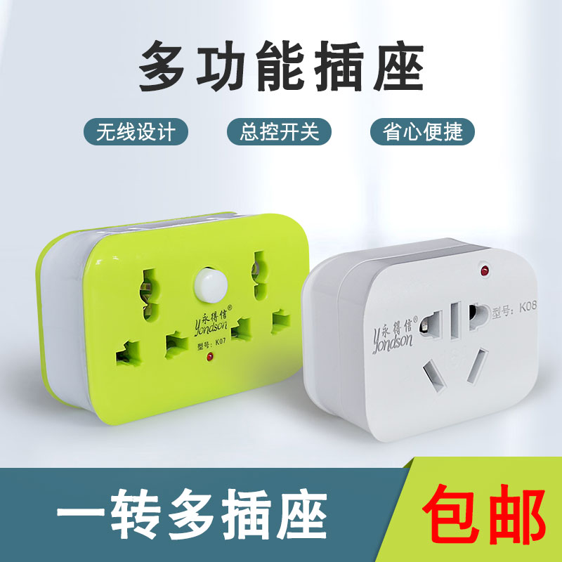 Multi-function power converter with night light conversion socket Travel household in-line porous multi-function plug