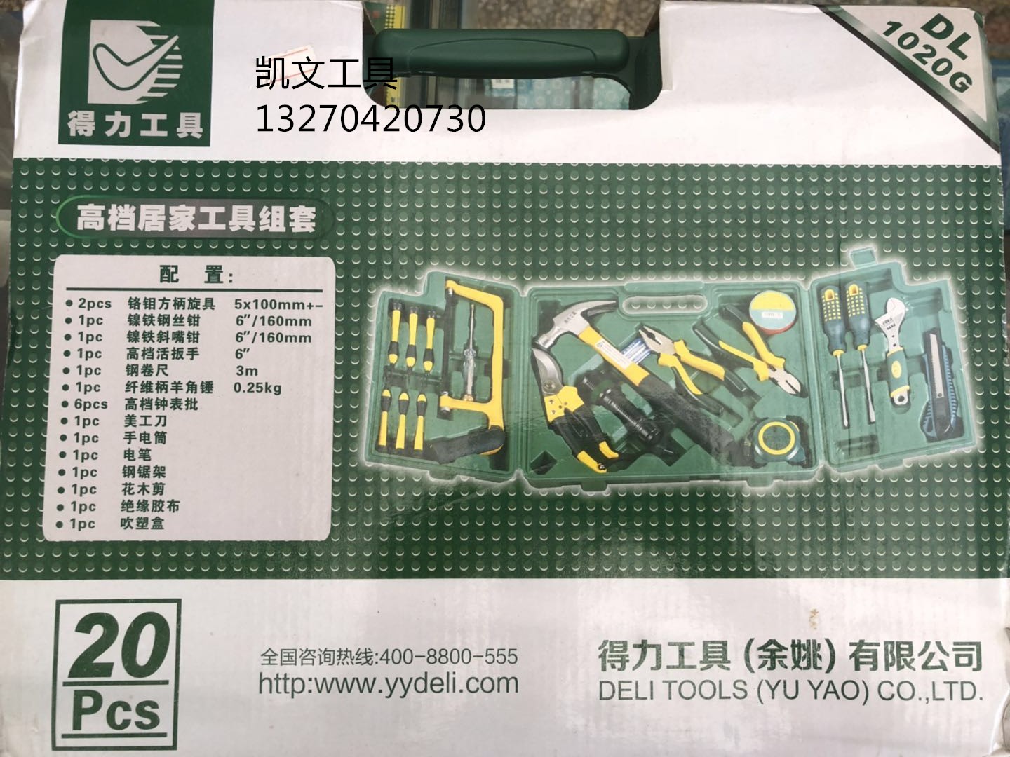 The right-hand tool upscale home tool set of 20 pieces DL1020G