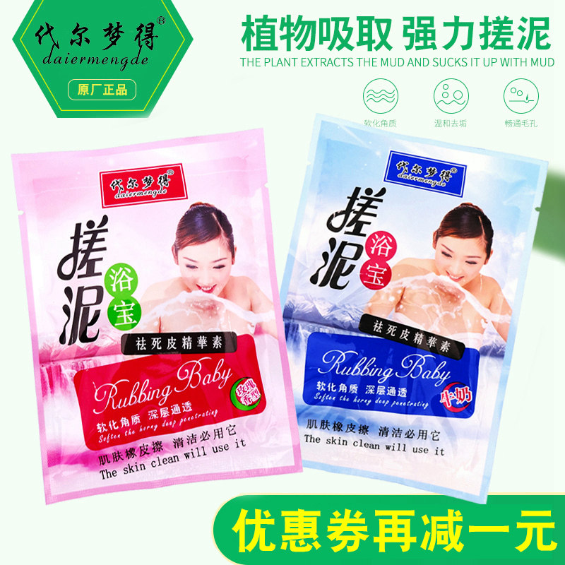 Mud treasure bag bath special men's and women's body general tender and revitalizing rubbing mud children exfoliating to remove mud treasure