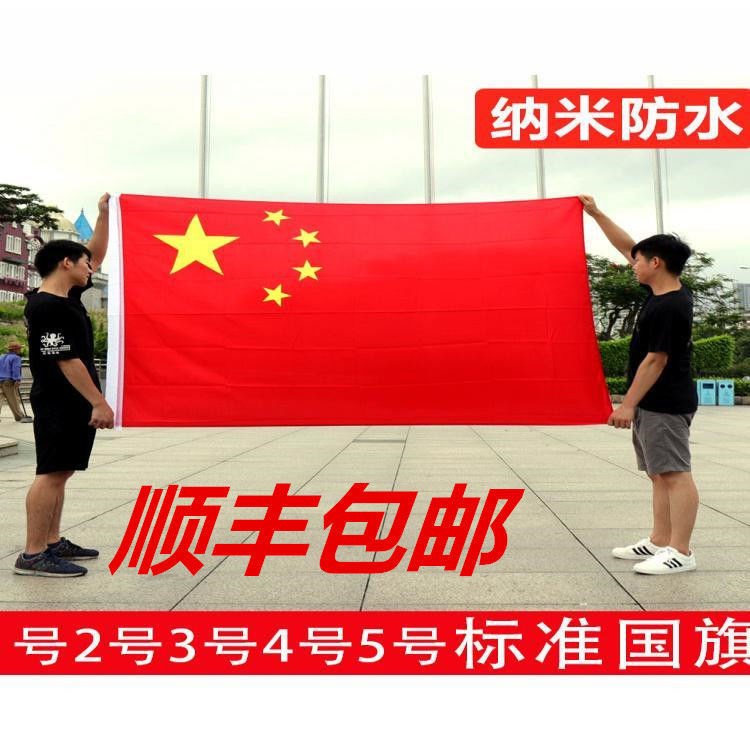 Nano waterproof Chinese flag waterproof party flag group flag five-star red flag flag decoration red flag flag table flag decoration