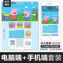 Pig Paige Taobao shop decoration template permanent free Wang Shop home module Cute mother and baby toy cartoon